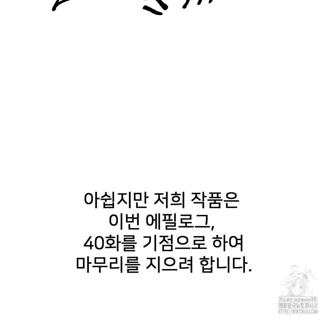 Global Sexual Culture Research Institute Raw Chapter 40 Page 119
