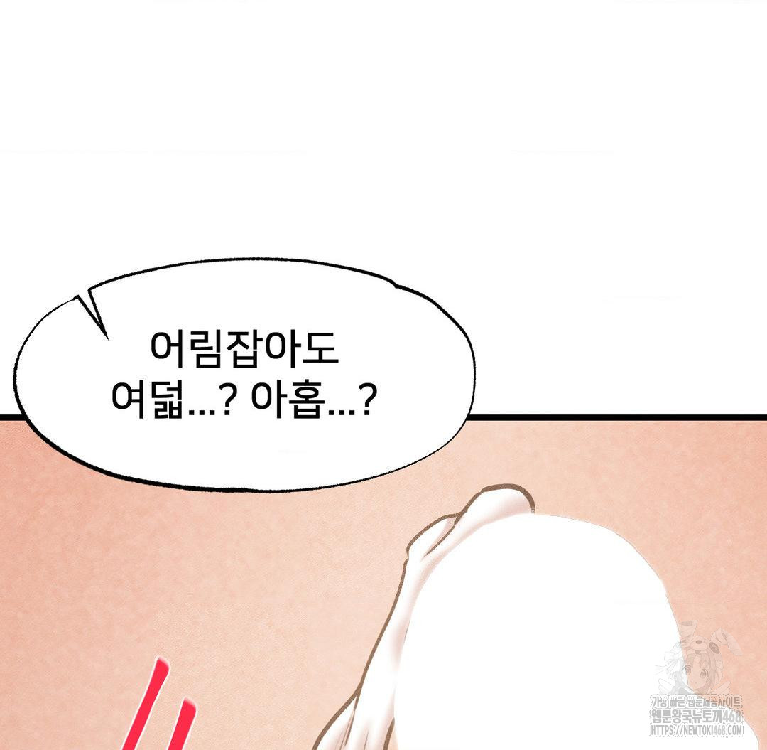 Global Sexual Culture Research Institute Raw Chapter 40 Page 28