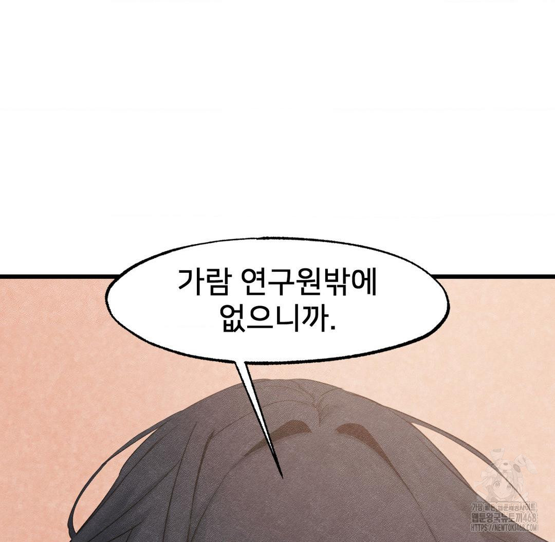 Global Sexual Culture Research Institute Raw Chapter 40 Page 38