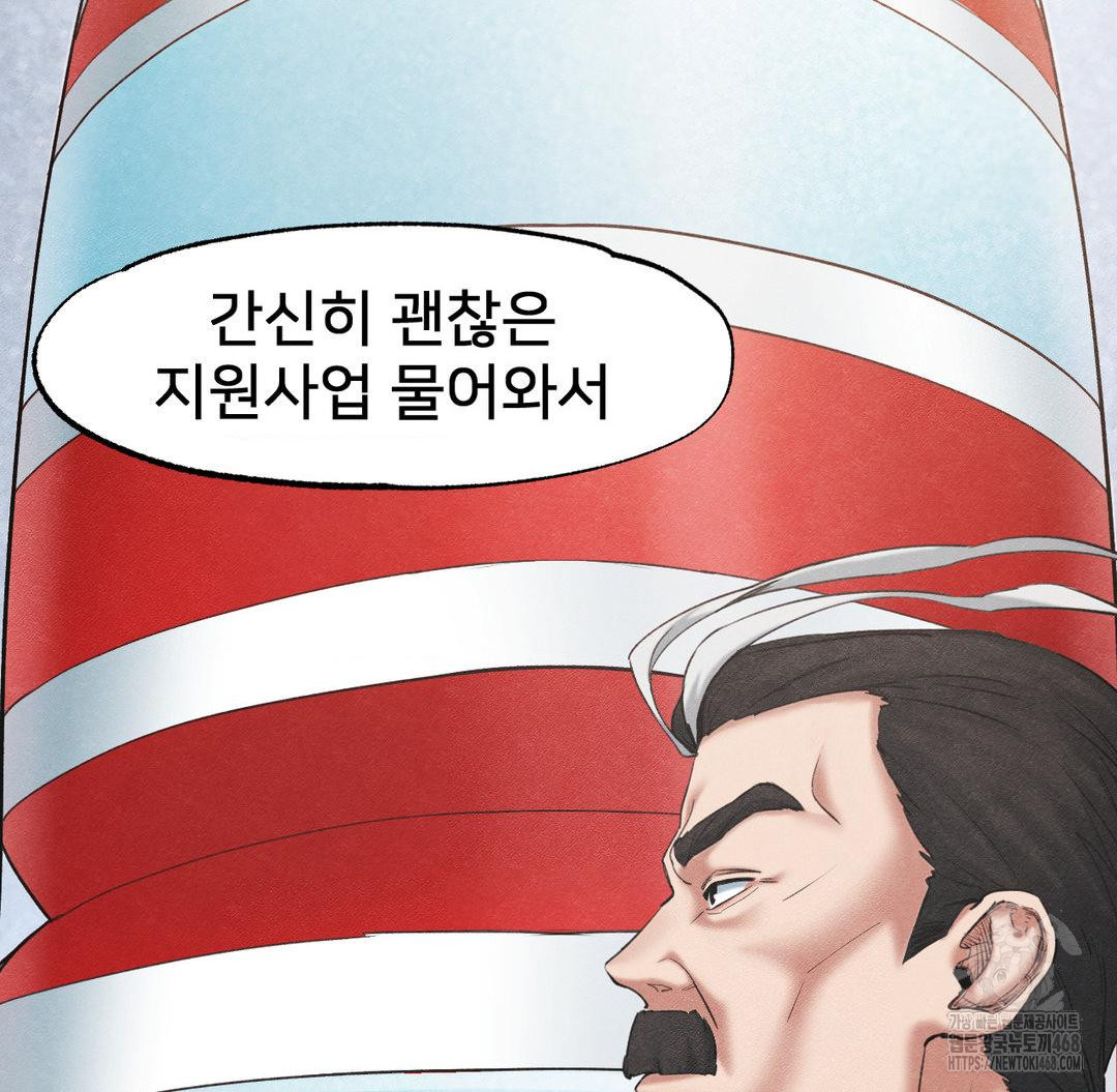 Global Sexual Culture Research Institute Raw Chapter 40 Page 4