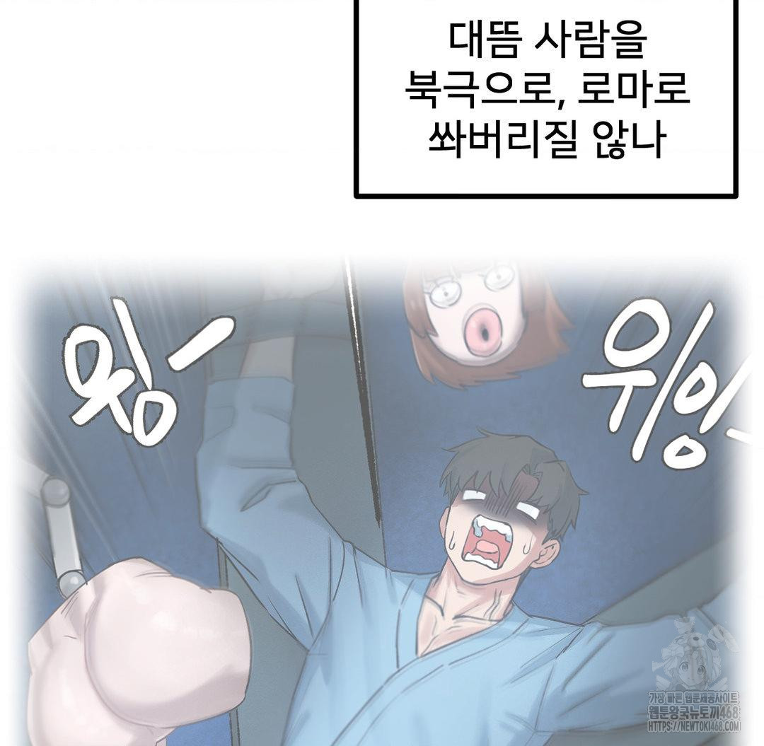 Global Sexual Culture Research Institute Raw Chapter 40 Page 47