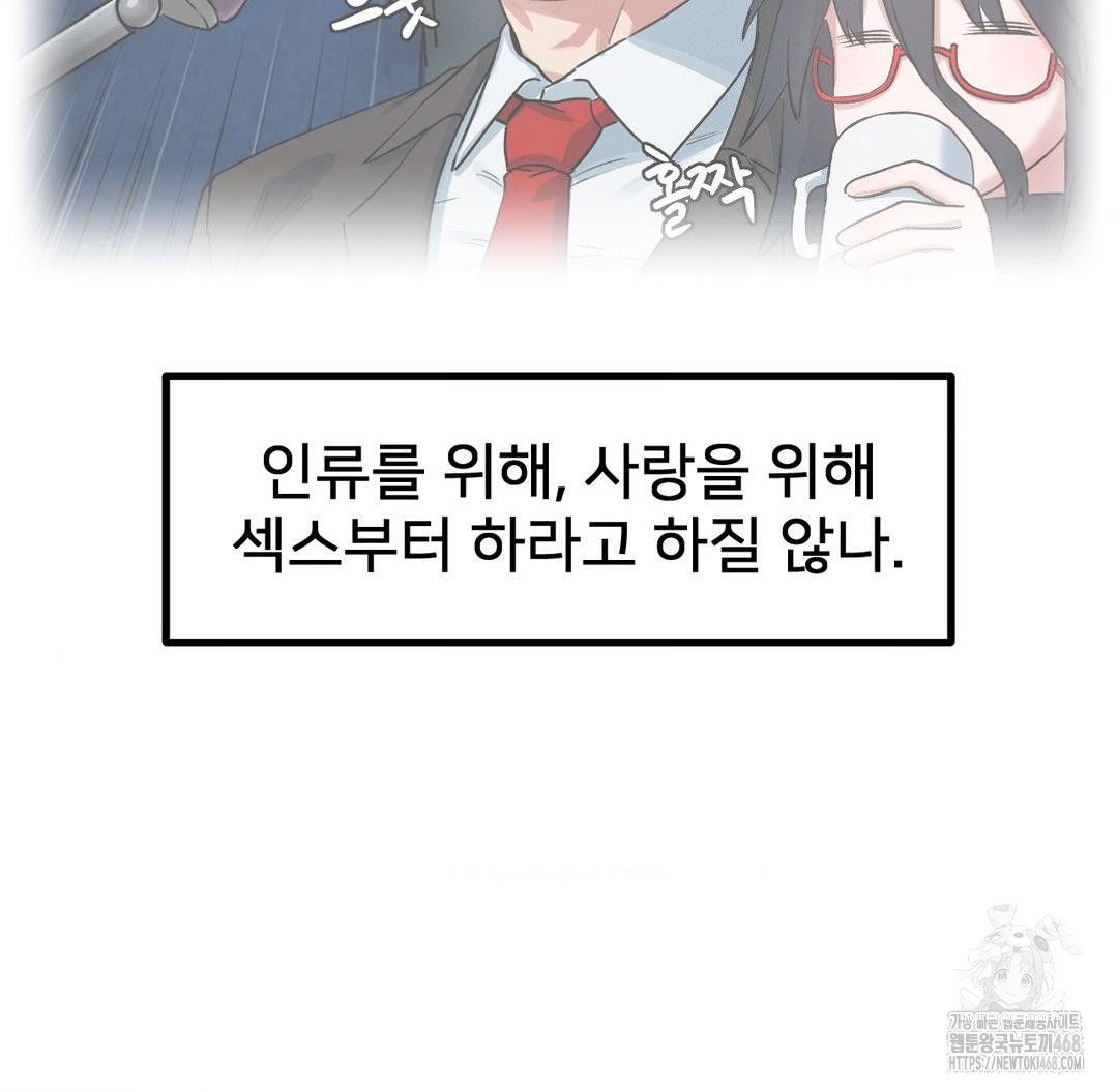 Global Sexual Culture Research Institute Raw Chapter 40 Page 49