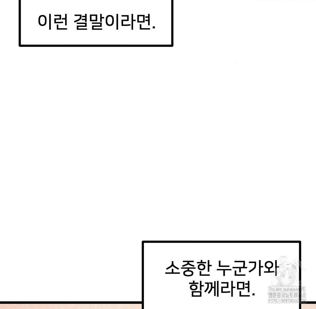 Global Sexual Culture Research Institute Raw Chapter 40 Page 61
