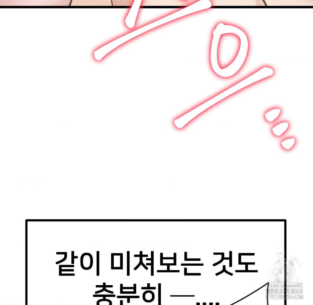 Global Sexual Culture Research Institute Raw Chapter 40 Page 64