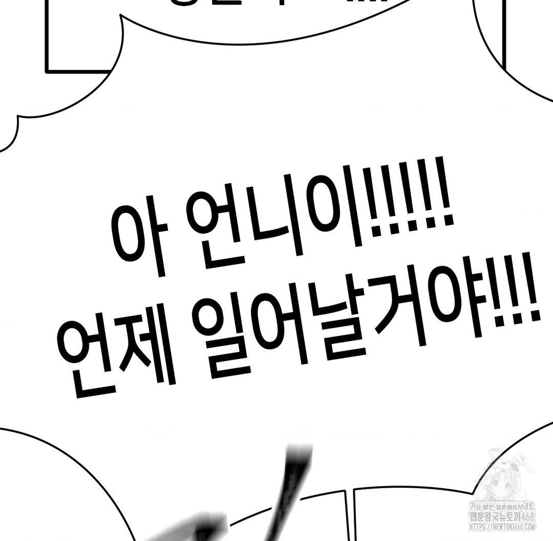 Global Sexual Culture Research Institute Raw Chapter 40 Page 65