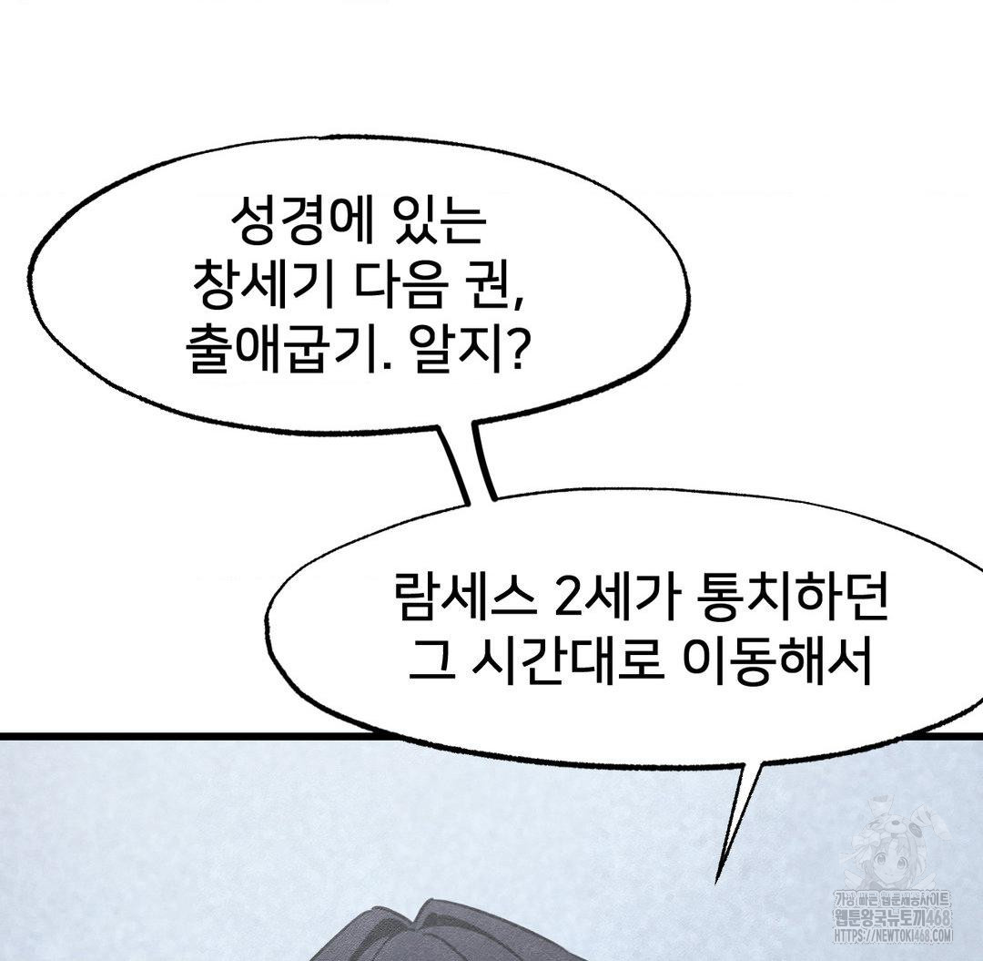 Global Sexual Culture Research Institute Raw Chapter 40 Page 76
