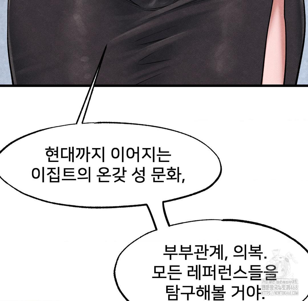 Global Sexual Culture Research Institute Raw Chapter 40 Page 79