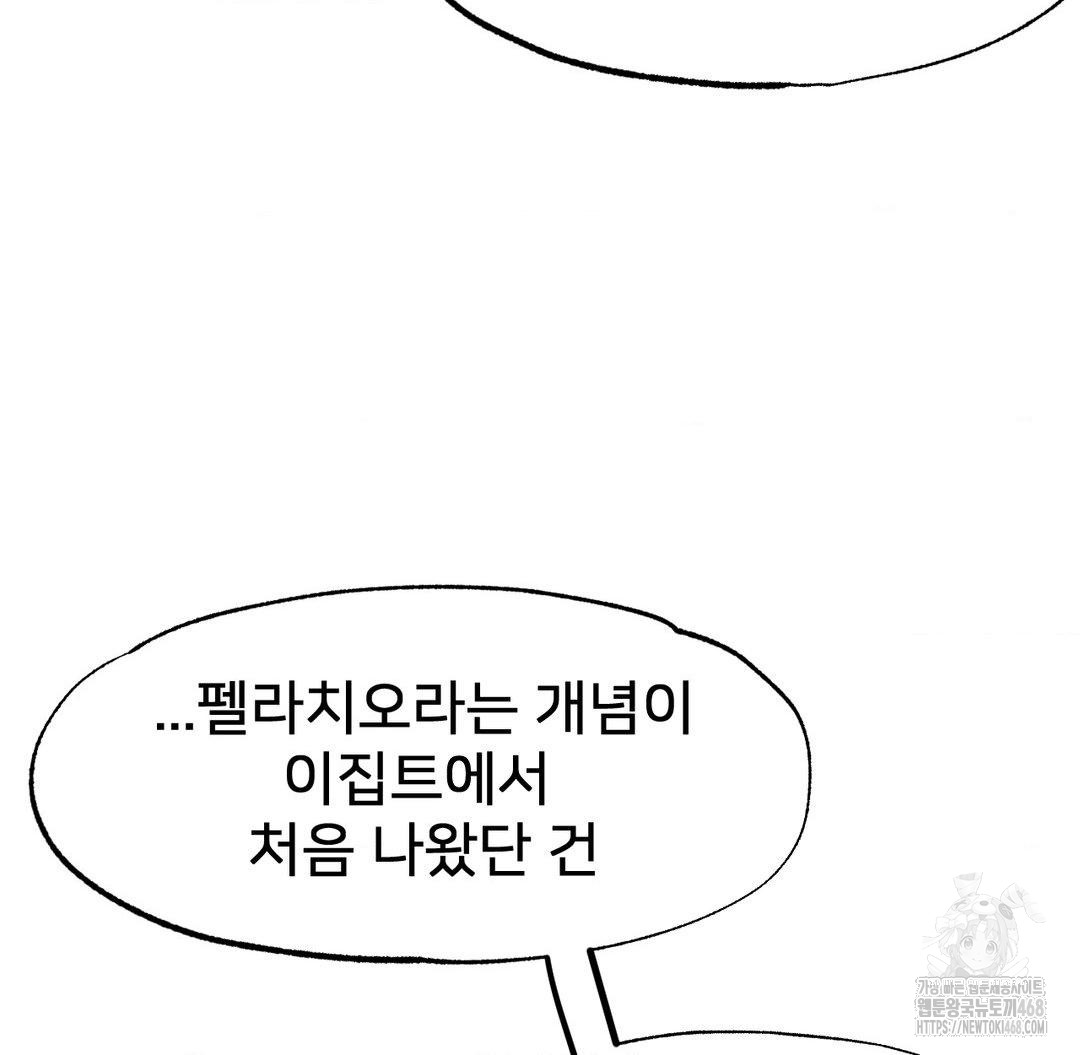 Global Sexual Culture Research Institute Raw Chapter 40 Page 80