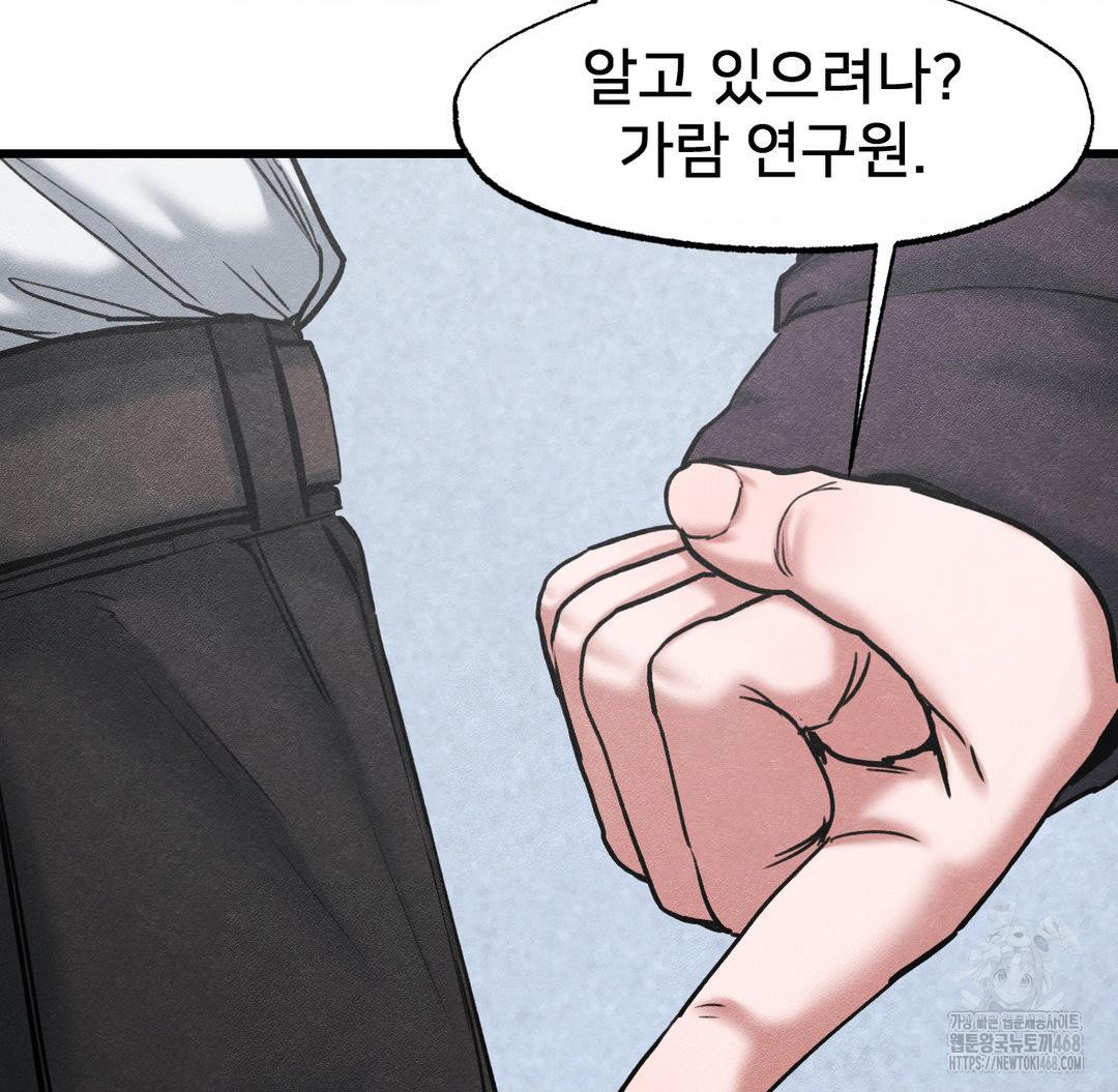 Global Sexual Culture Research Institute Raw Chapter 40 Page 81