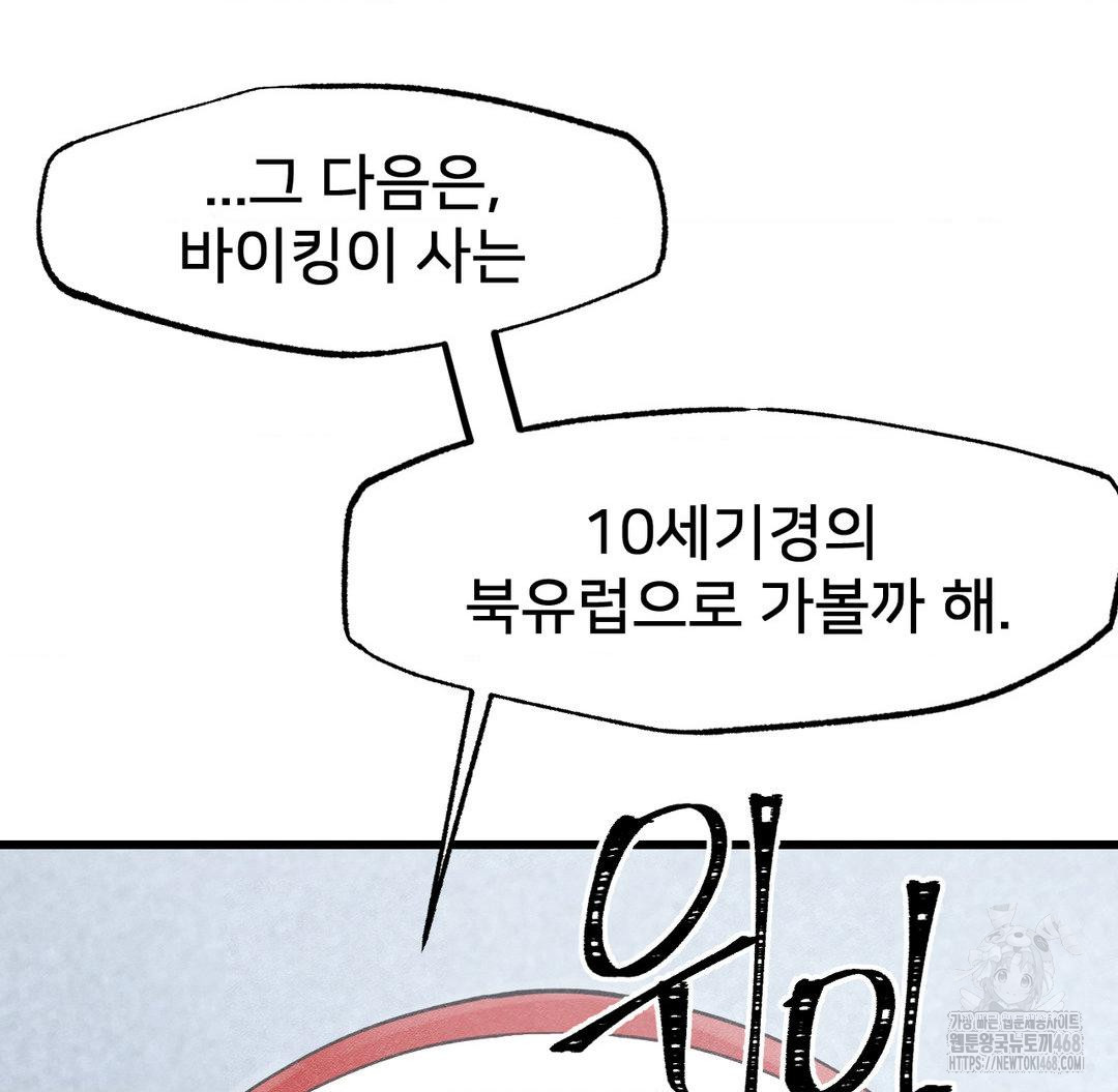 Global Sexual Culture Research Institute Raw Chapter 40 Page 84
