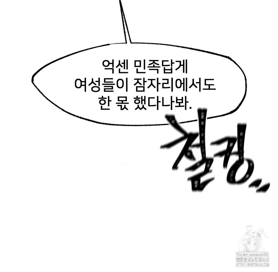 Global Sexual Culture Research Institute Raw Chapter 40 Page 87