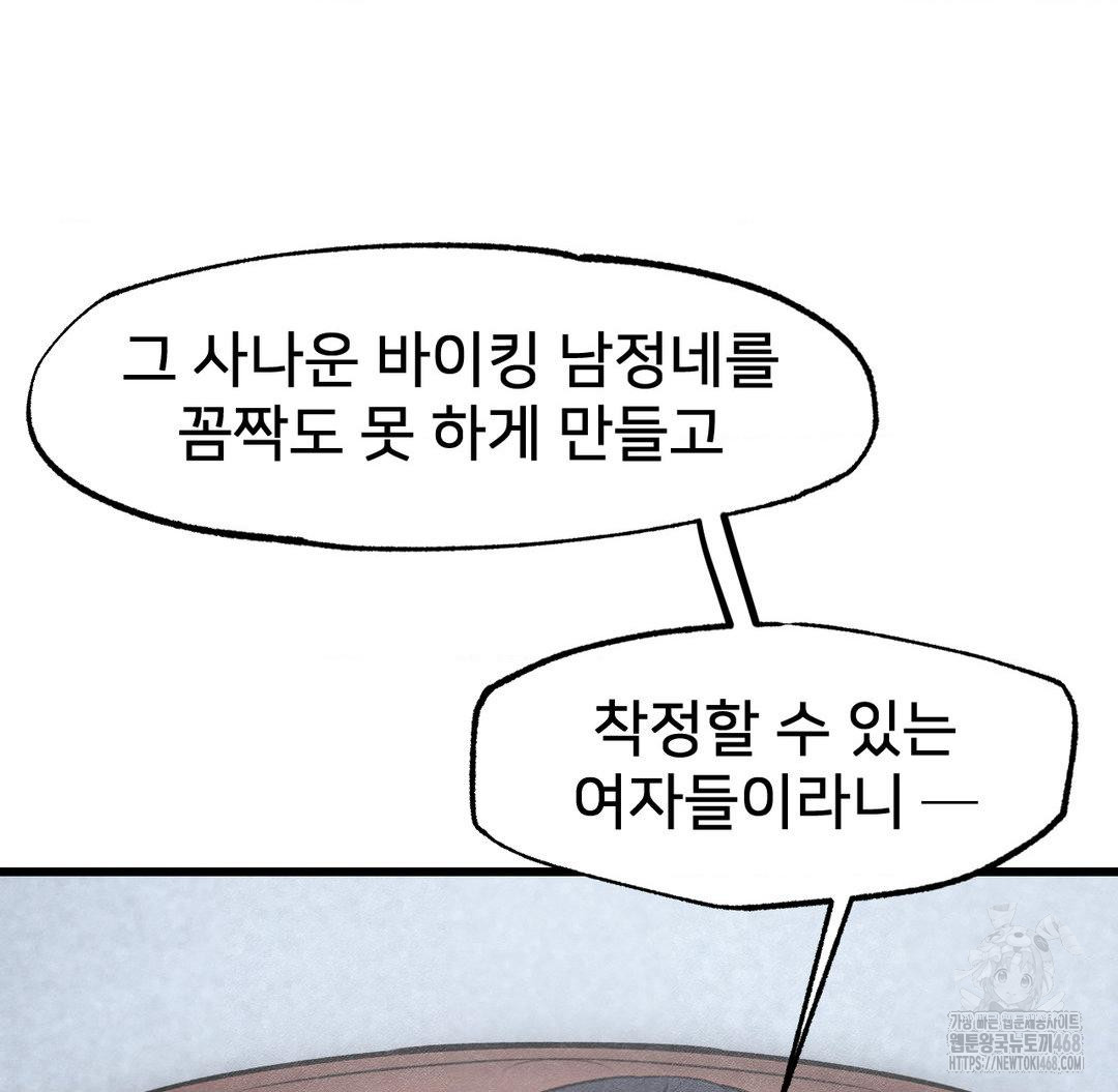 Global Sexual Culture Research Institute Raw Chapter 40 Page 88