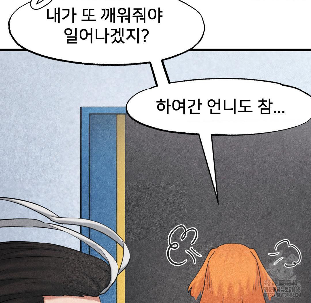 Global Sexual Culture Research Institute Raw Chapter 40 Page 9