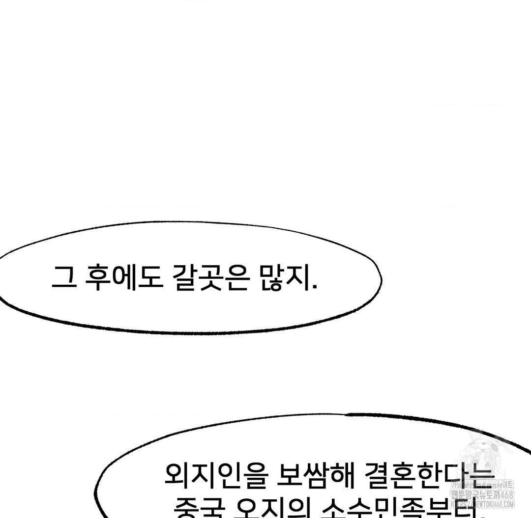 Global Sexual Culture Research Institute Raw Chapter 40 Page 92