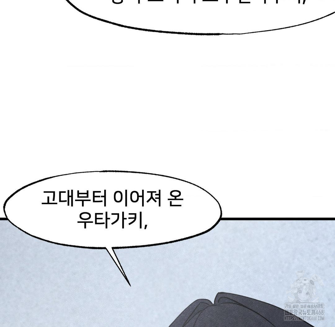 Global Sexual Culture Research Institute Raw Chapter 40 Page 93
