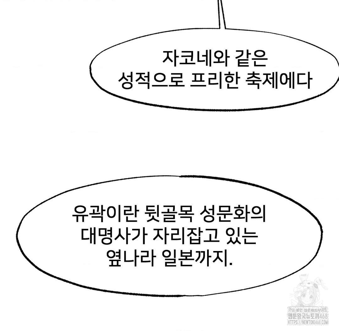 Global Sexual Culture Research Institute Raw Chapter 40 Page 96