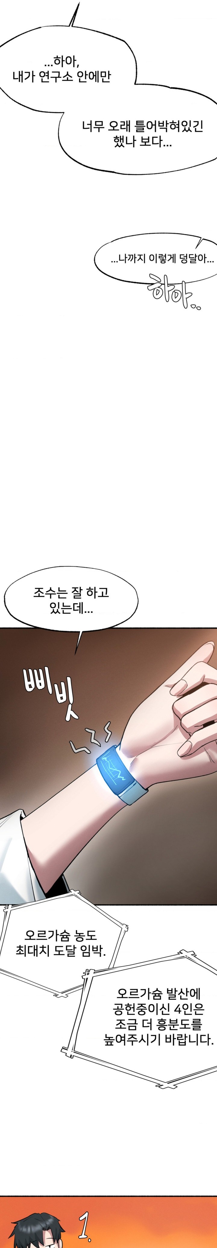 Global Sexual Culture Research Institute Raw Chapter 5 Page 34