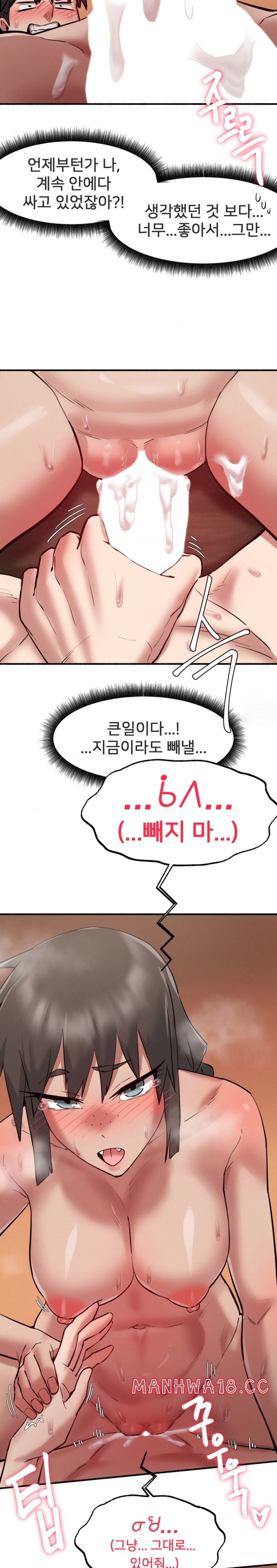 Global Sexual Culture Research Institute Raw Chapter 6 Page 11