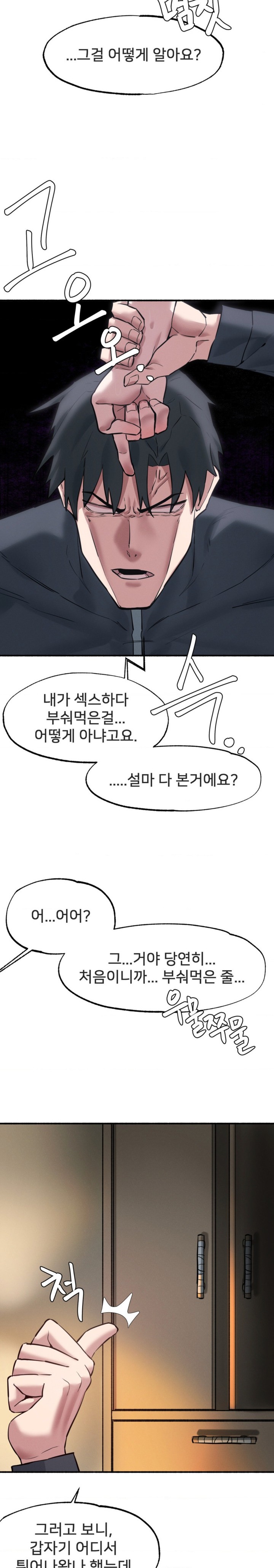 Global Sexual Culture Research Institute Raw Chapter 6 Page 27
