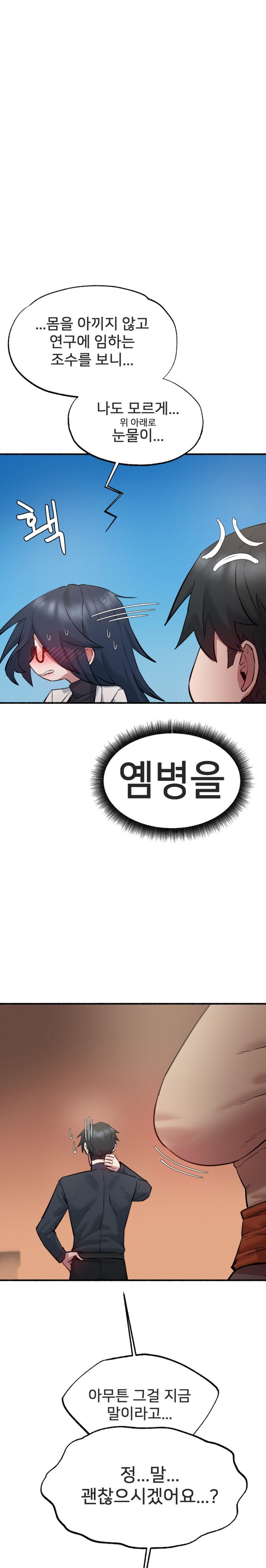 Global Sexual Culture Research Institute Raw Chapter 6 Page 30
