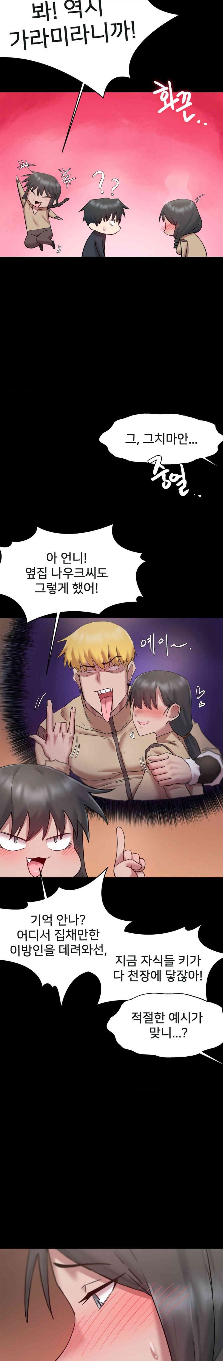 Global Sexual Culture Research Institute Raw Chapter 7 Page 13