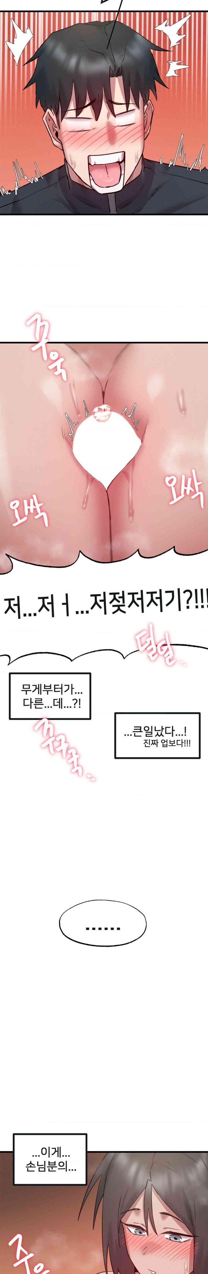 Global Sexual Culture Research Institute Raw Chapter 7 Page 19