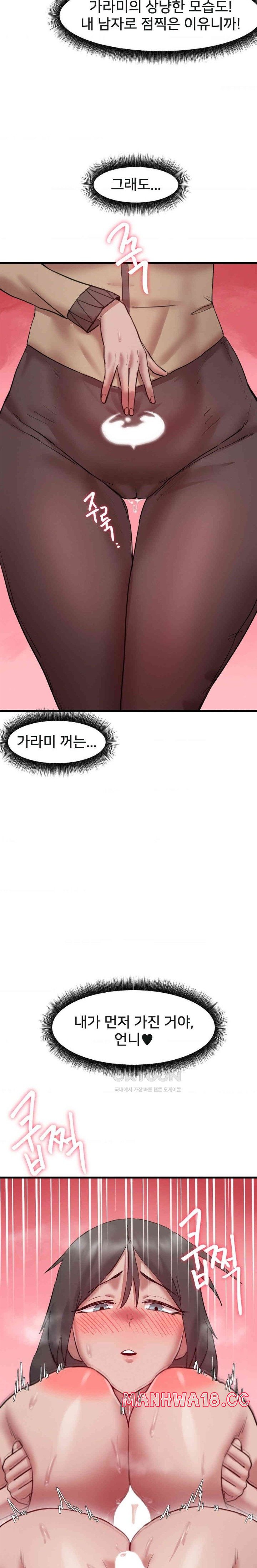 Global Sexual Culture Research Institute Raw Chapter 7 Page 22