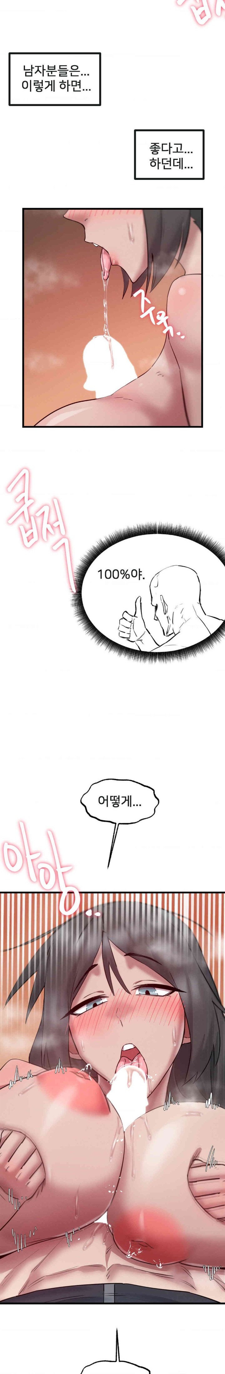 Global Sexual Culture Research Institute Raw Chapter 7 Page 24