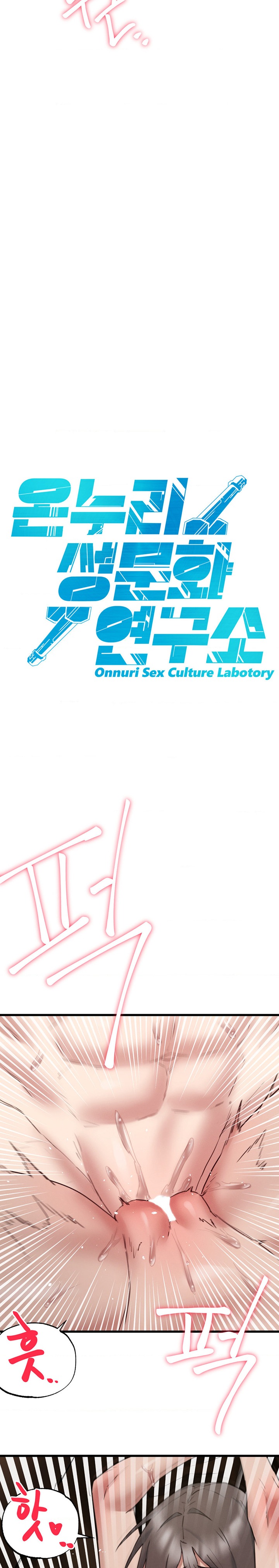 Global Sexual Culture Research Institute Raw Chapter 8 Page 11