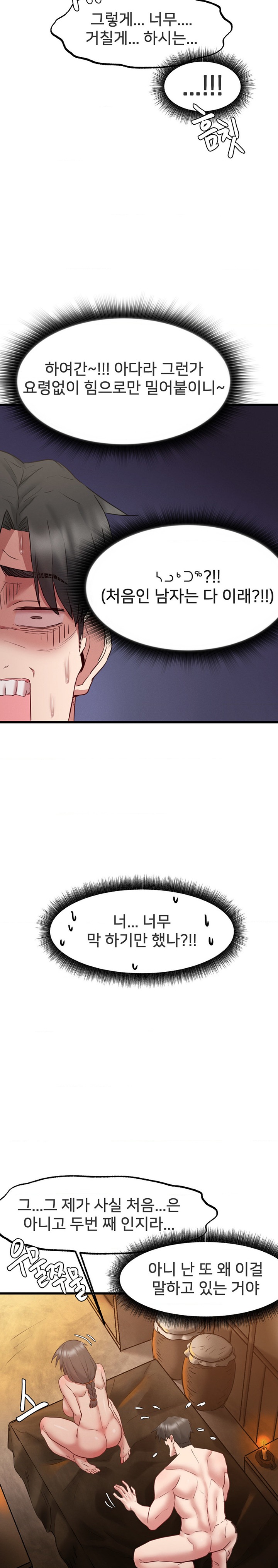 Global Sexual Culture Research Institute Raw Chapter 8 Page 22