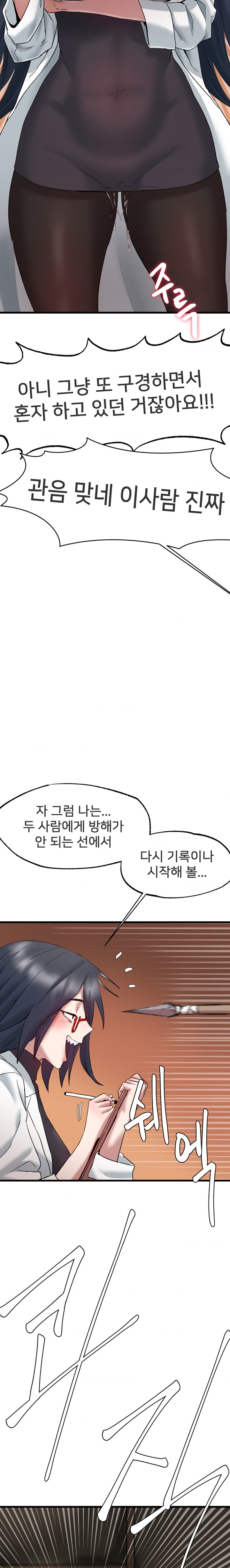 Global Sexual Culture Research Institute Raw Chapter 8 Page 4