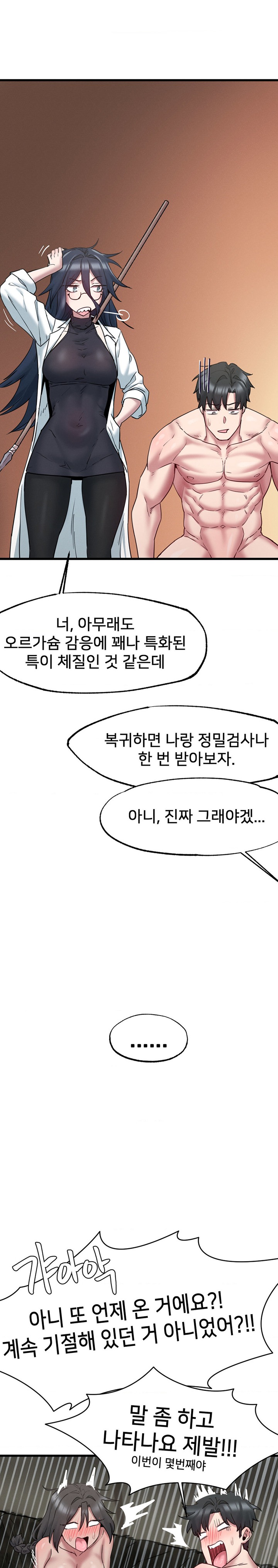 Global Sexual Culture Research Institute Raw Chapter 9 Page 21