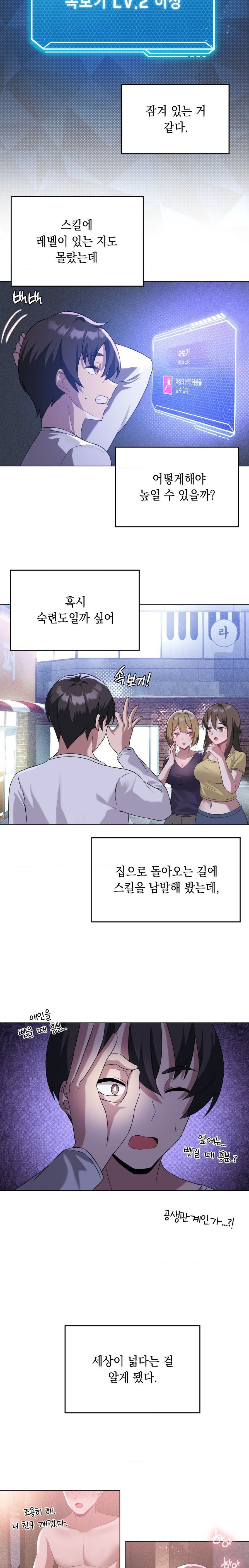 Level Up Until Satisfy Raw Chapter 21 Page 3