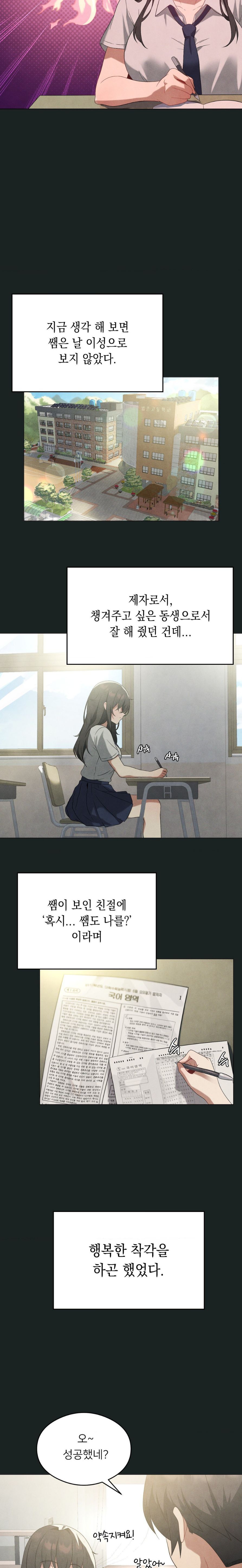 Level Up Until Satisfy Raw Chapter 23 Page 9