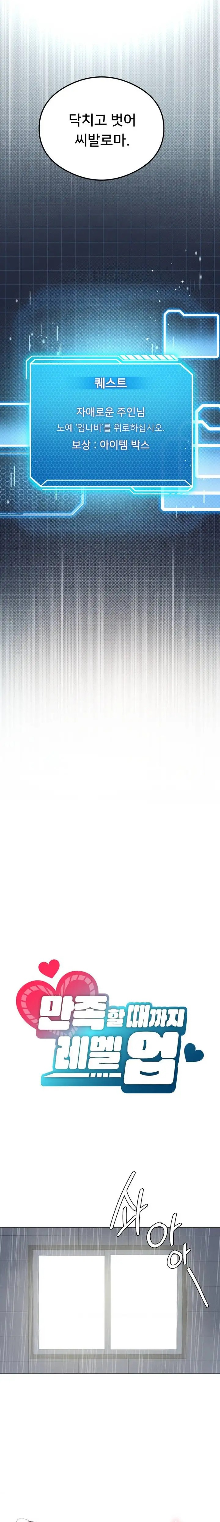 Level Up Until Satisfy Raw Chapter 28 Page 2