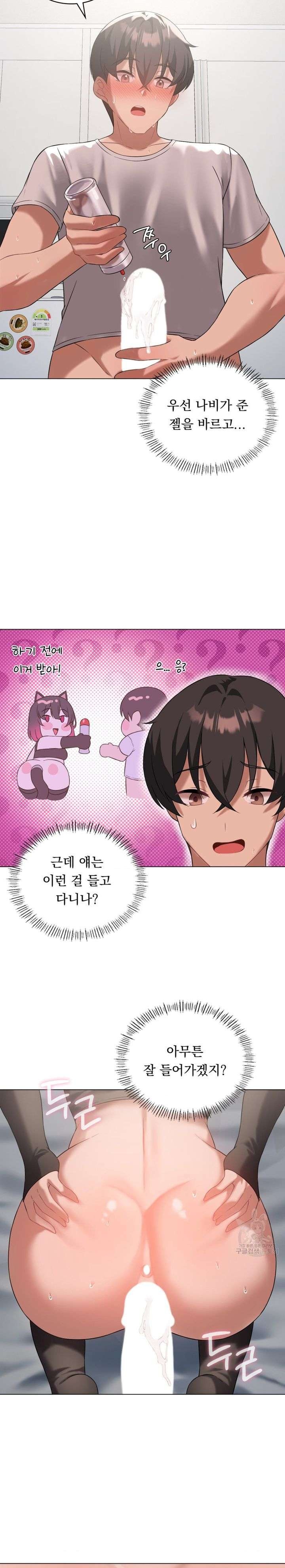 Level Up Until Satisfy Raw Chapter 30 Page 15