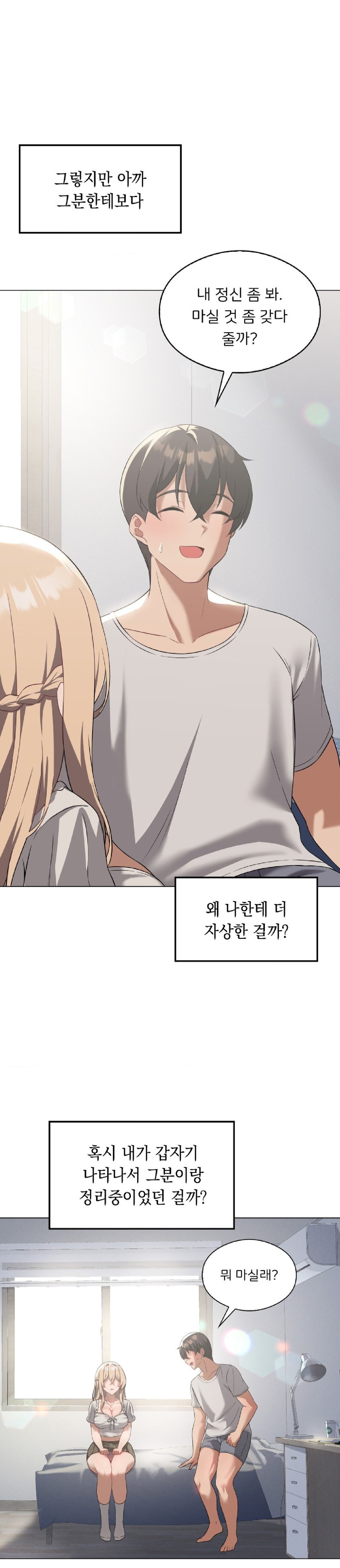 Level Up Until Satisfy Raw Chapter 31 Page 19