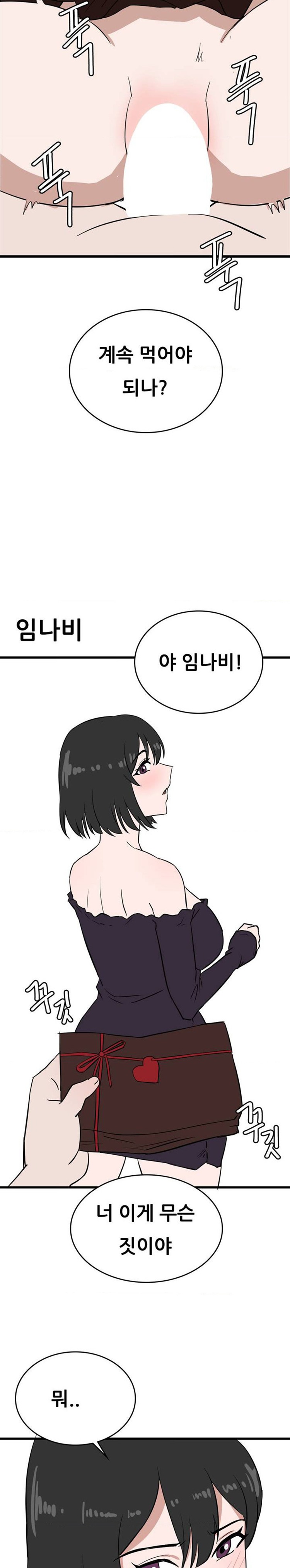Level Up Until Satisfy Raw Chapter 41.5 Page 5