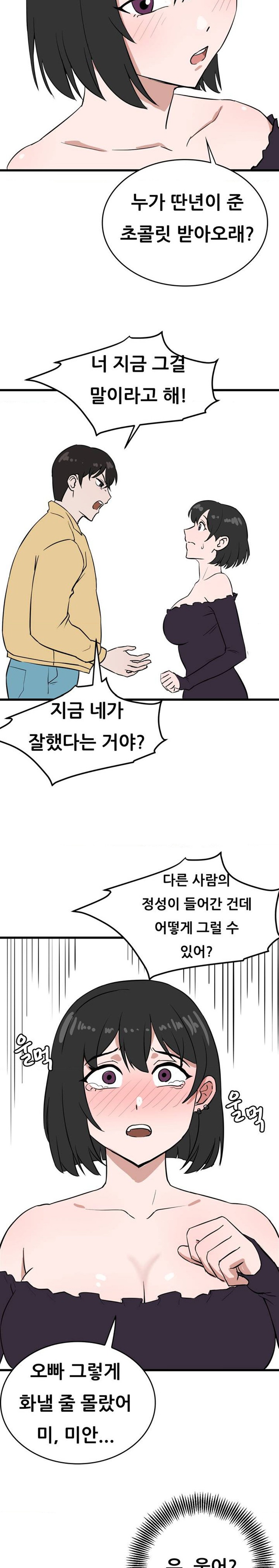 Level Up Until Satisfy Raw Chapter 41.5 Page 6