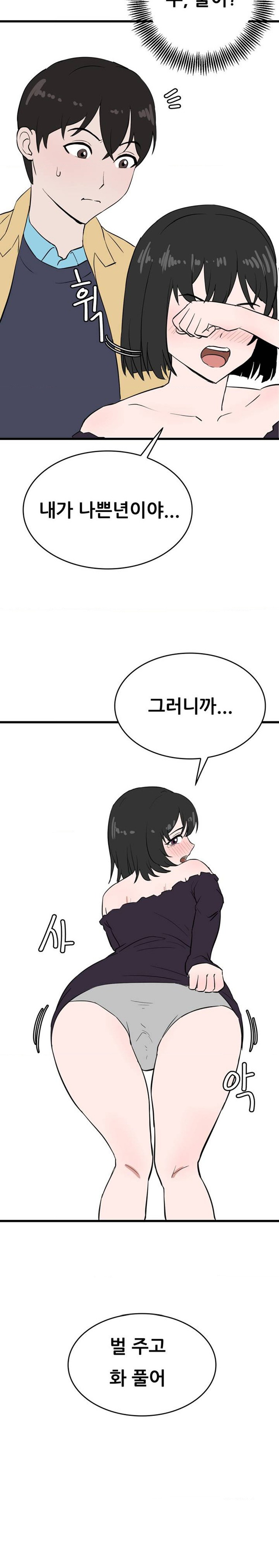 Level Up Until Satisfy Raw Chapter 41.5 Page 7