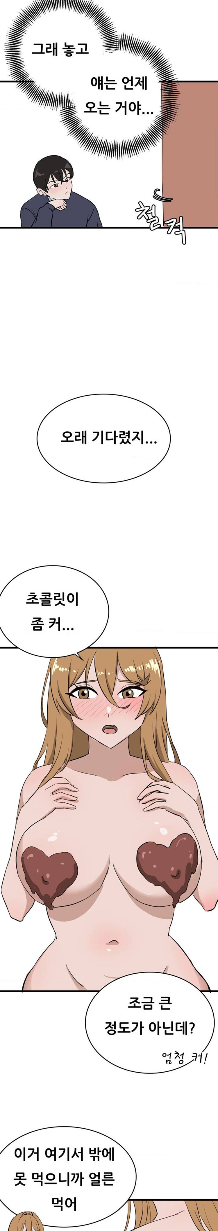 Level Up Until Satisfy Raw Chapter 41.5 Page 9