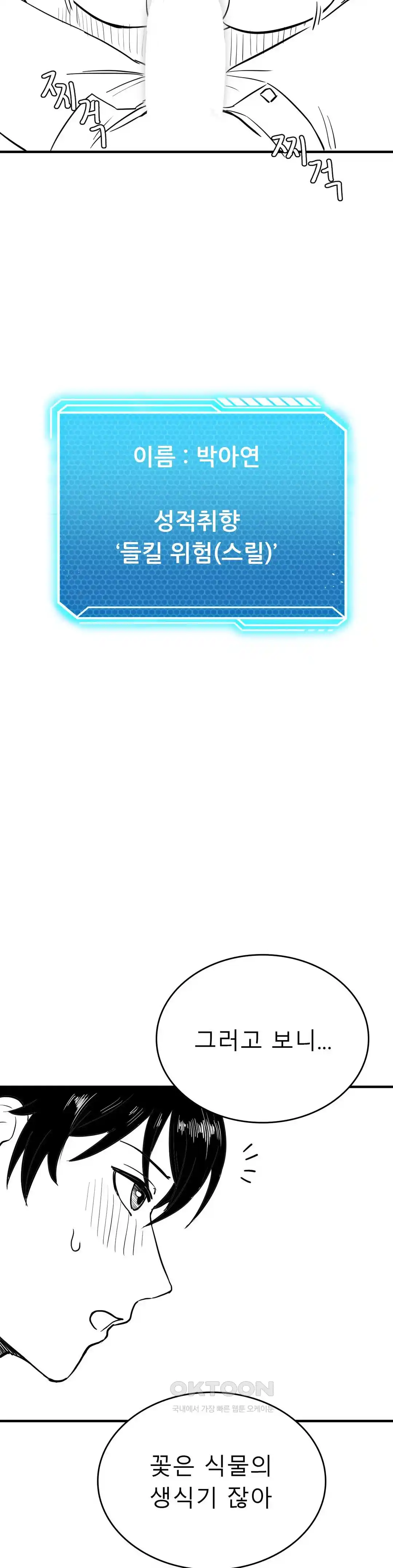 Level Up Until Satisfy Raw Chapter 46 Page 5