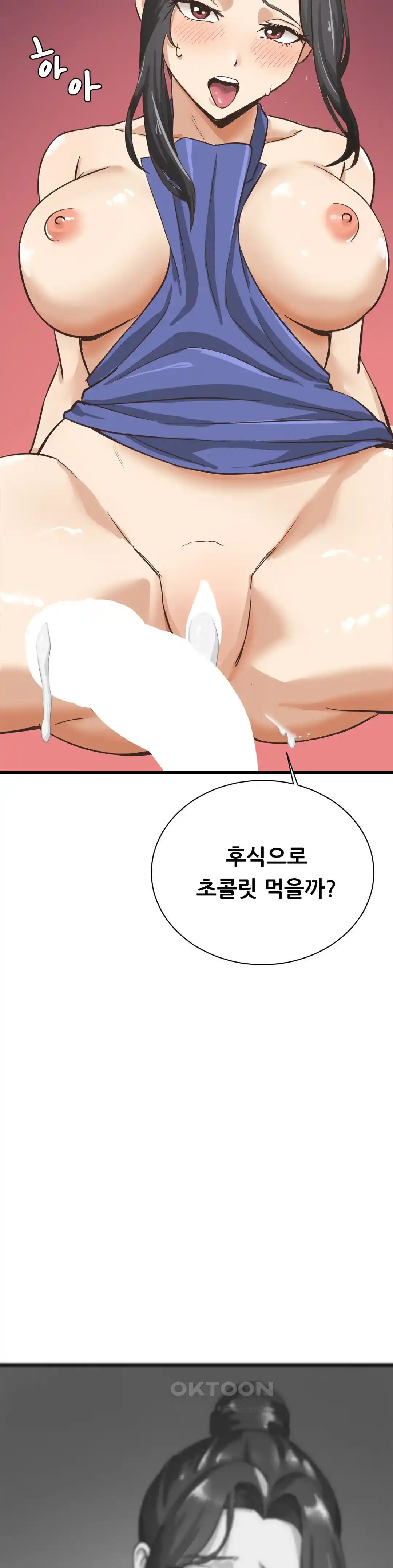 Level Up Until Satisfy Raw Chapter 47 Page 12