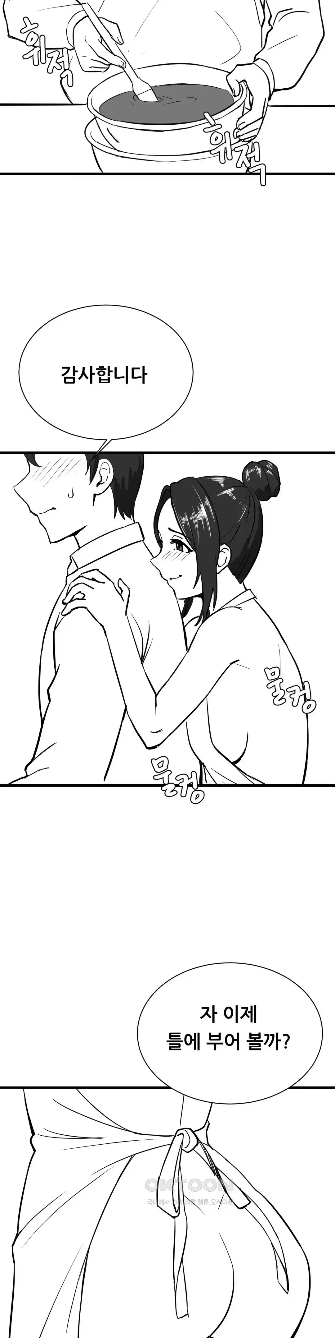Level Up Until Satisfy Raw Chapter 47 Page 5