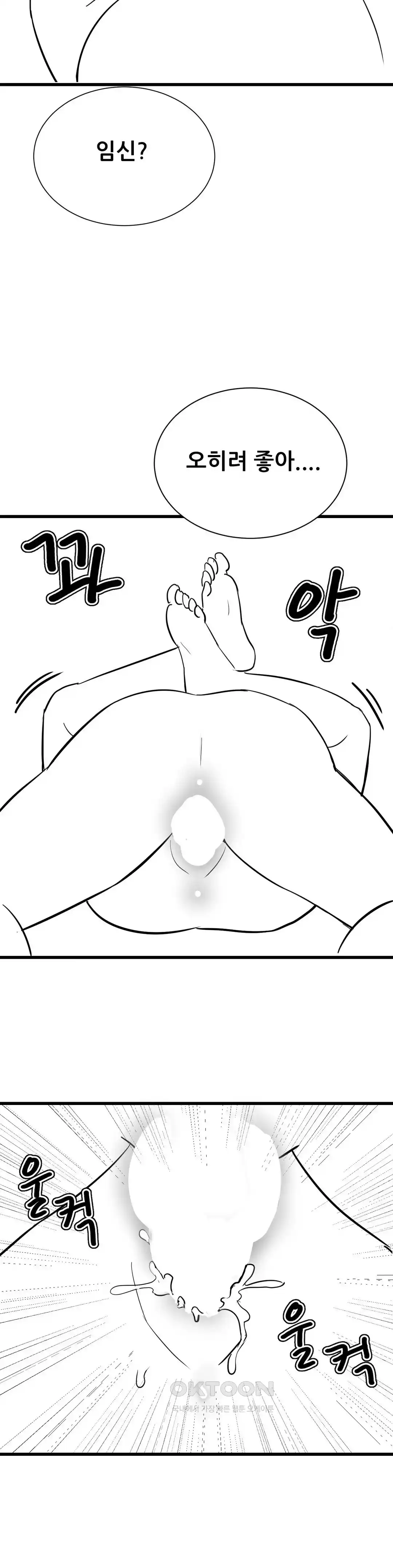 Level Up Until Satisfy Raw Chapter 48 Page 12