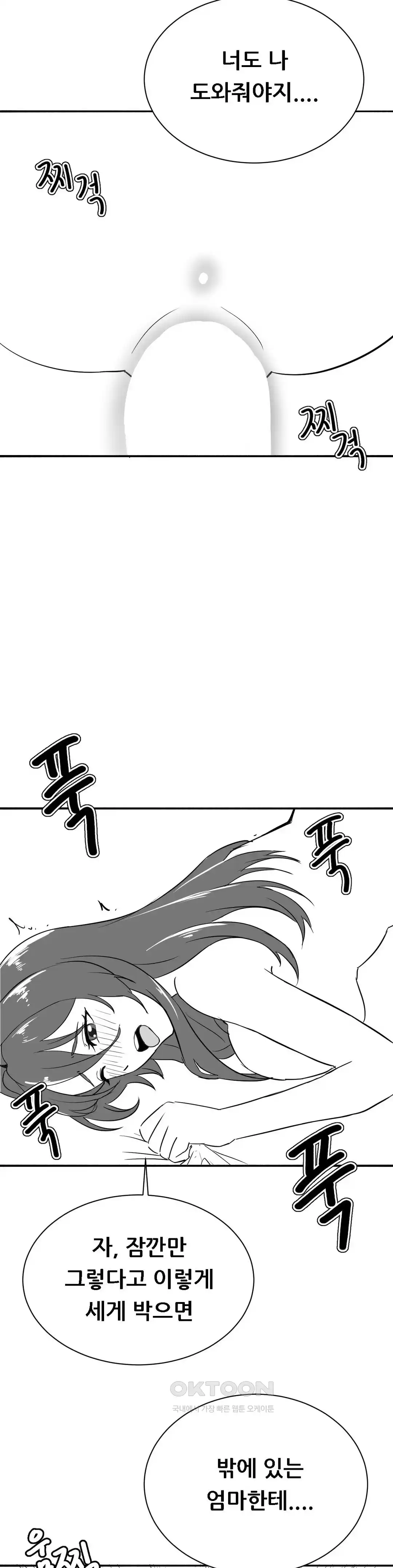 Level Up Until Satisfy Raw Chapter 49 Page 11