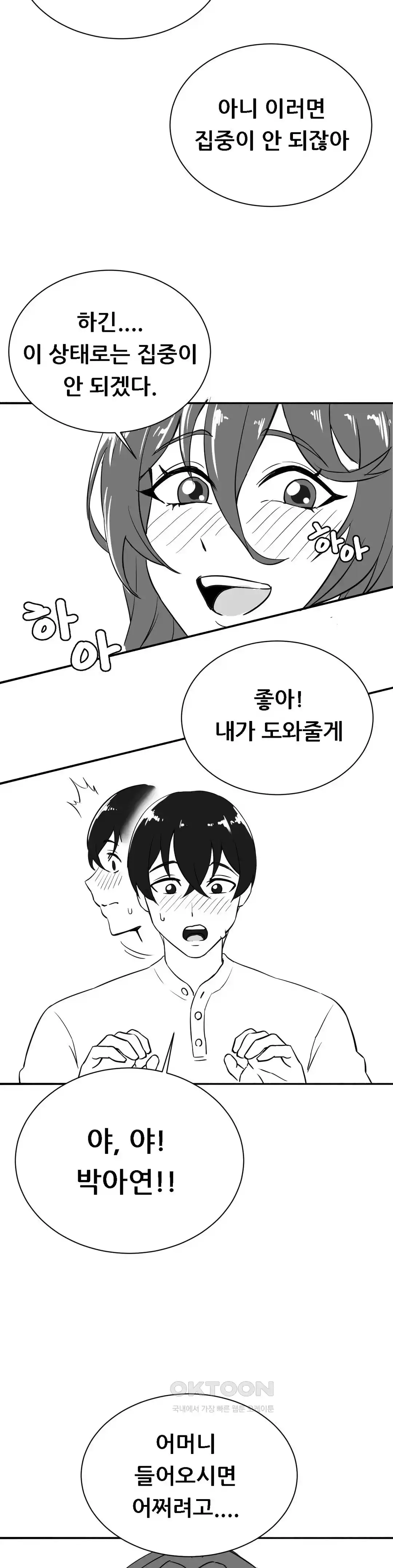 Level Up Until Satisfy Raw Chapter 49 Page 5
