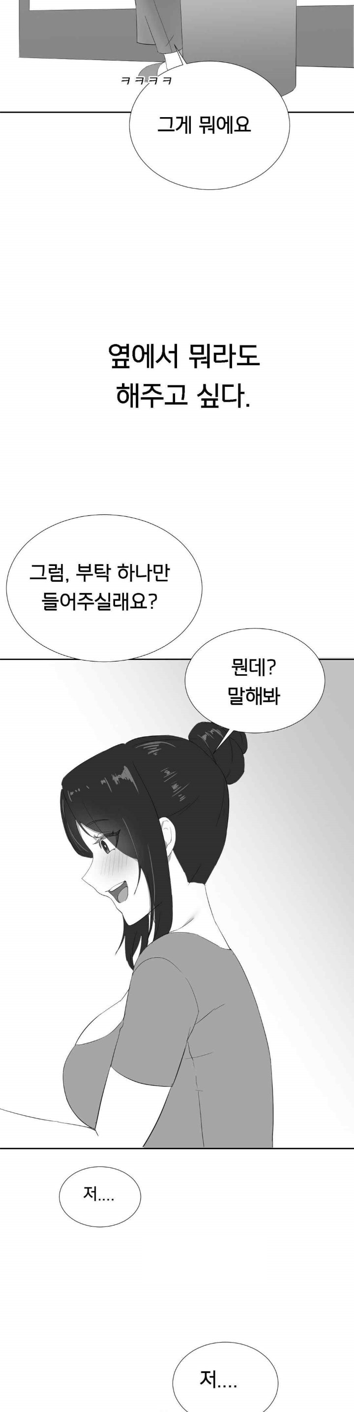 Level Up Until Satisfy Raw Chapter 51 Page 4