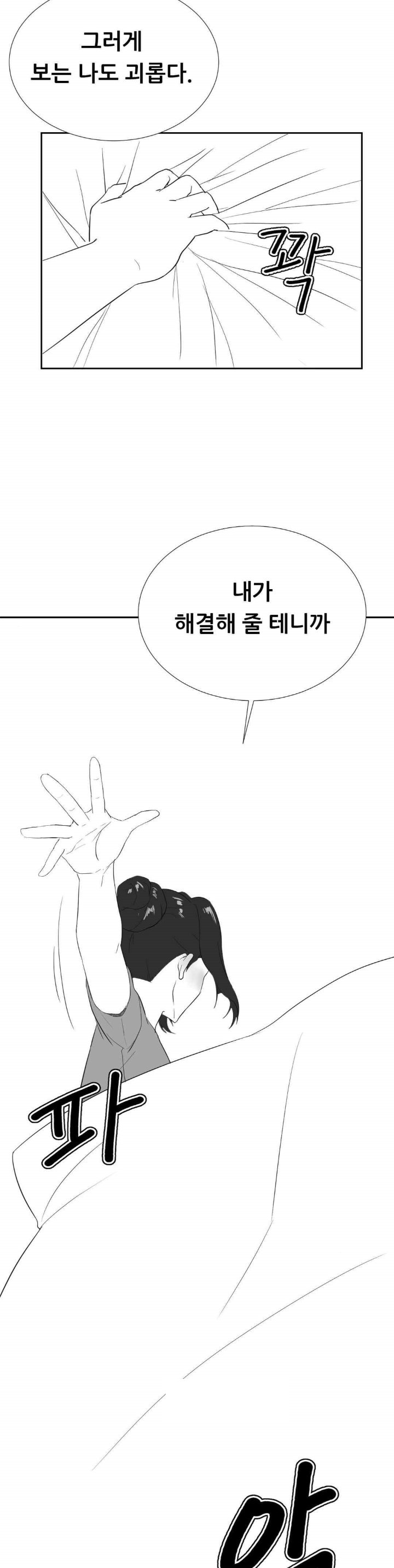 Level Up Until Satisfy Raw Chapter 51 Page 7