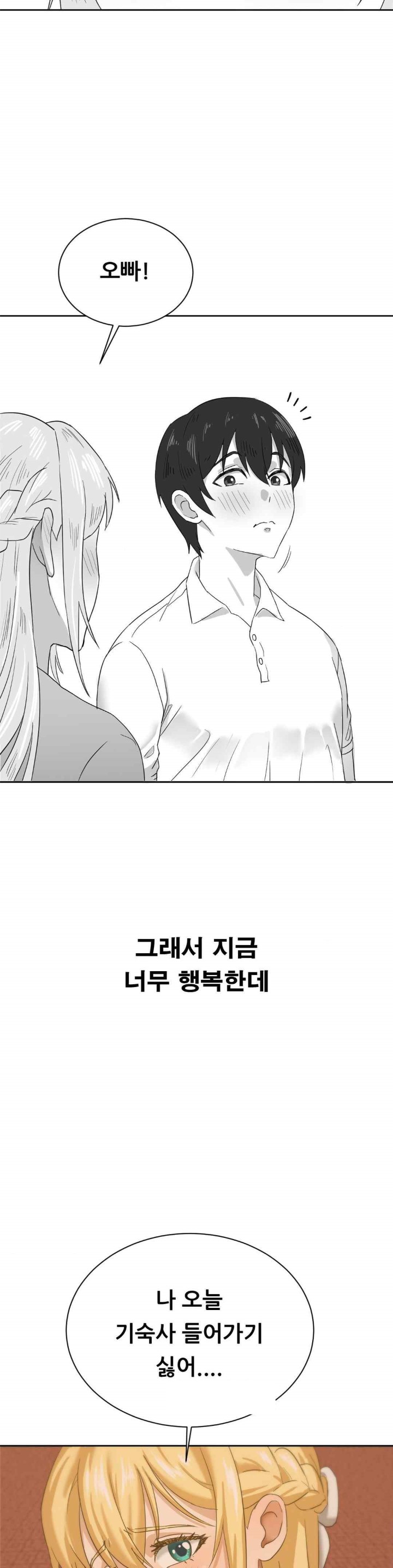 Level Up Until Satisfy Raw Chapter 52 Page 12